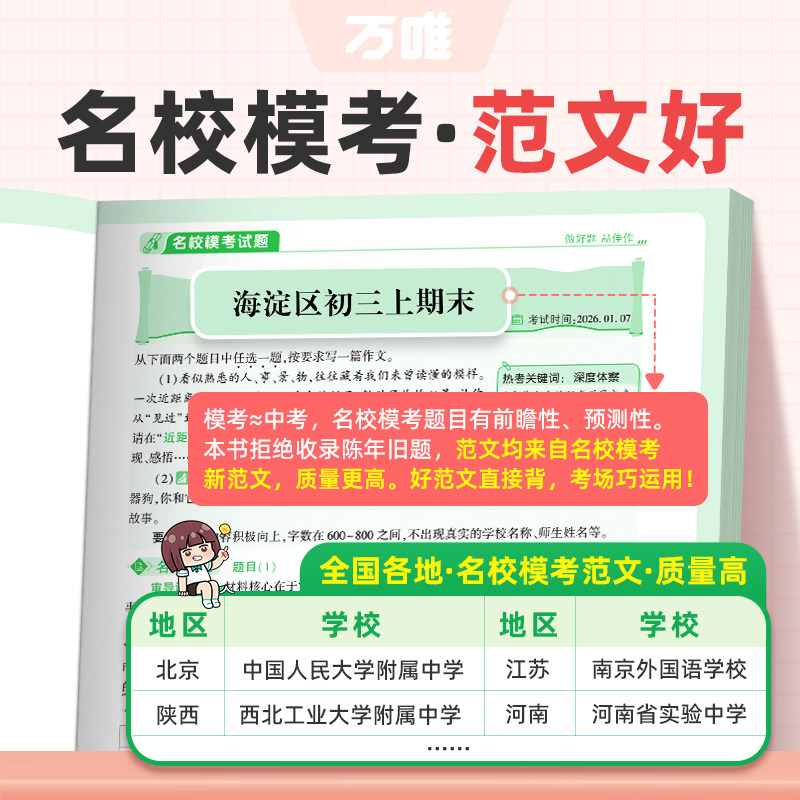 2027万唯中考满分作文初中语文英语作文素材高分范文精选初一二三作文模板写作技巧训练书七八九年级名校模考优秀作文大全万维教育