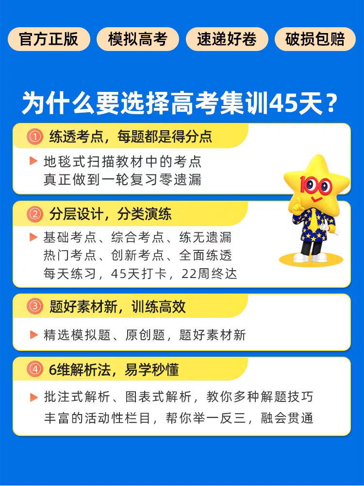 金考卷2025高考考点集训45天语文数学英语物理化学生物政治历史地理新高考真题模拟单元提升测试卷必刷题高三一轮复习资料天星教育-图1