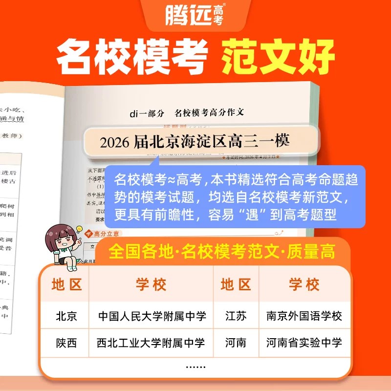 腾远高考2027高考满分作文名校模考高分作文优秀作文范文大全高考作文写作技巧模板高一高二高三高中语文满分作文素材书作文金句