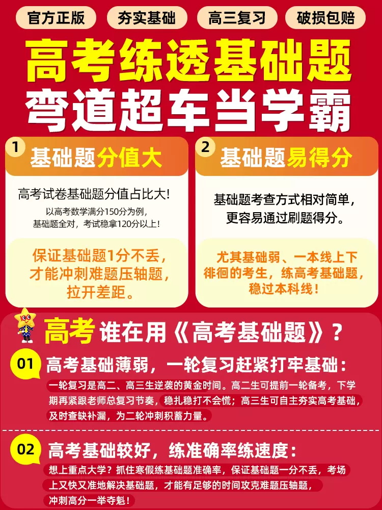 天星教育2025版高考基础双练语文数学英语物理化学生物政治历史地理任选新高考基础题真题模拟卷提分练习册高中高三一轮总复习资料 - 图2