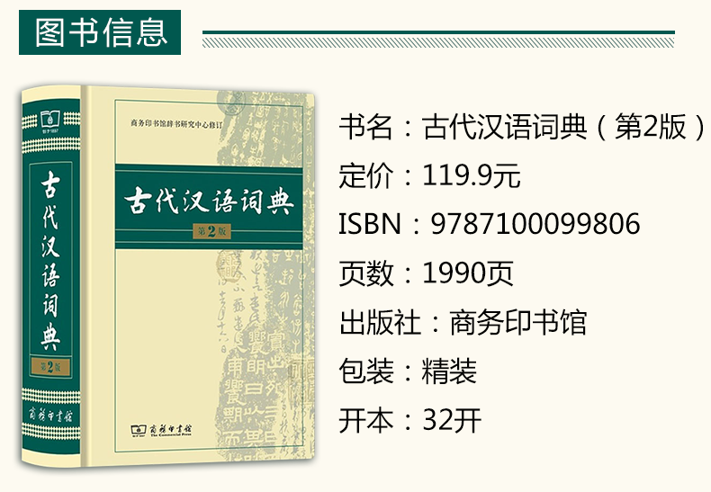 古代汉语词典第2版商务印书馆古汉语词典第二版精装新版正版商务出版社初中高中学生古汉语字典中小学文言文字典词典汉语工具书 - 图0