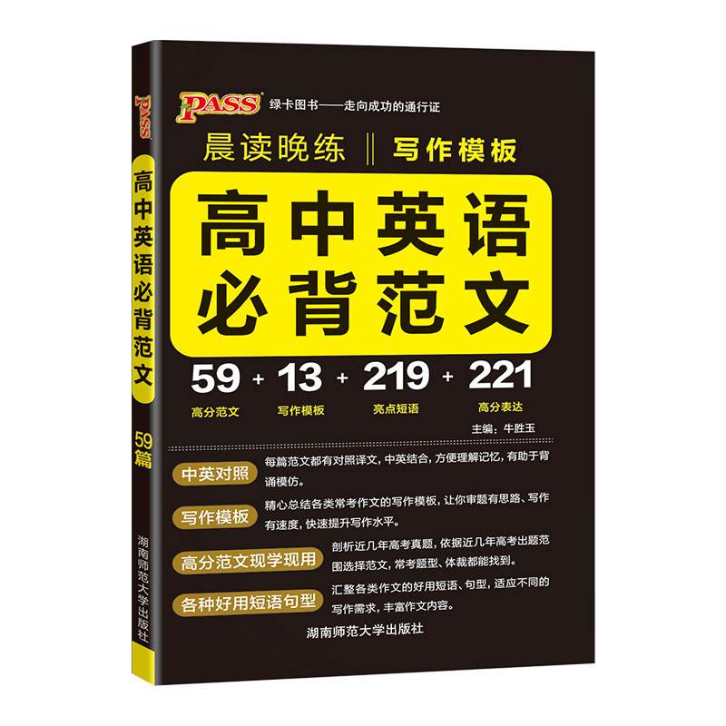 2027高中英语必背范文写作模板 pass绿卡图书晨读晚练高考英语作文写作指导高一高二高三高考英语满分作文高分素材小本口袋书