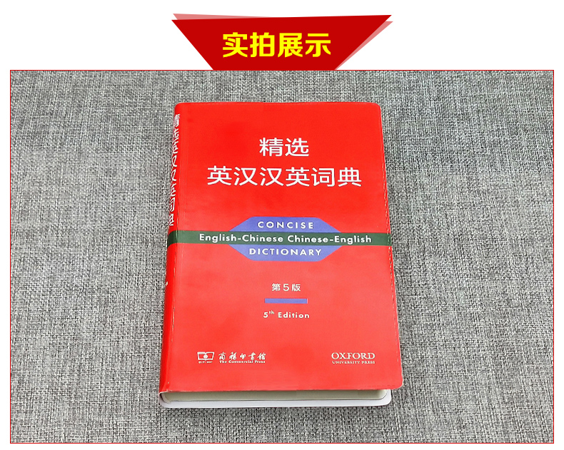 精选英汉汉英词典第5版英汉双解词典第五版商务印书馆/牛津大学出版社英语汉语词典英语汉语字典双解-图2