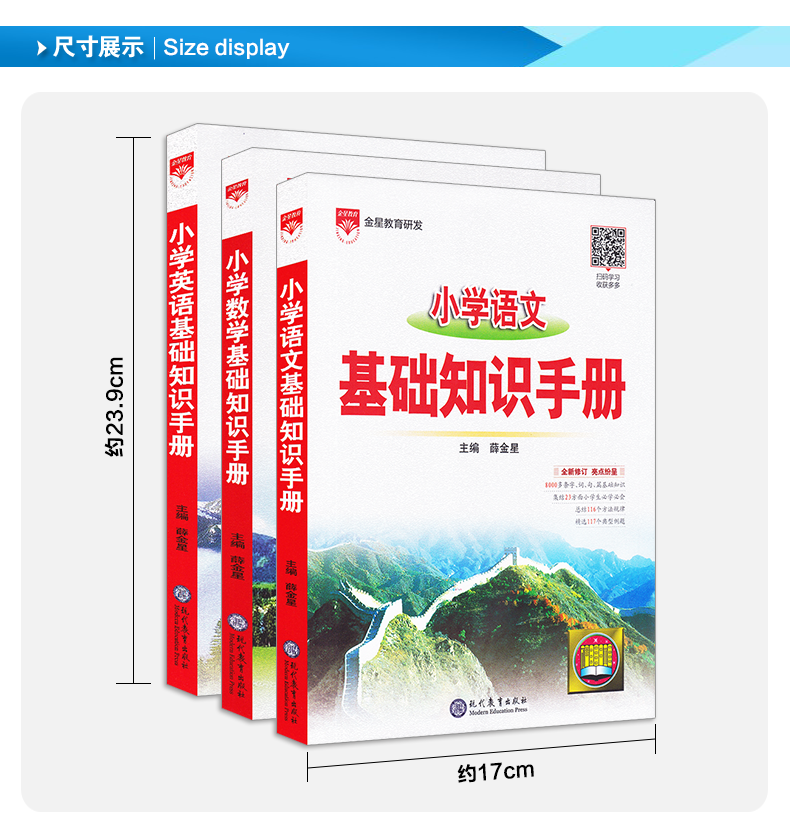 2024版小学基础知识手册语文数学英语全套任选一二三四五六年级作文公式定律应用手册知识大全小升初系统总复习资料辅导书金星教育-图1