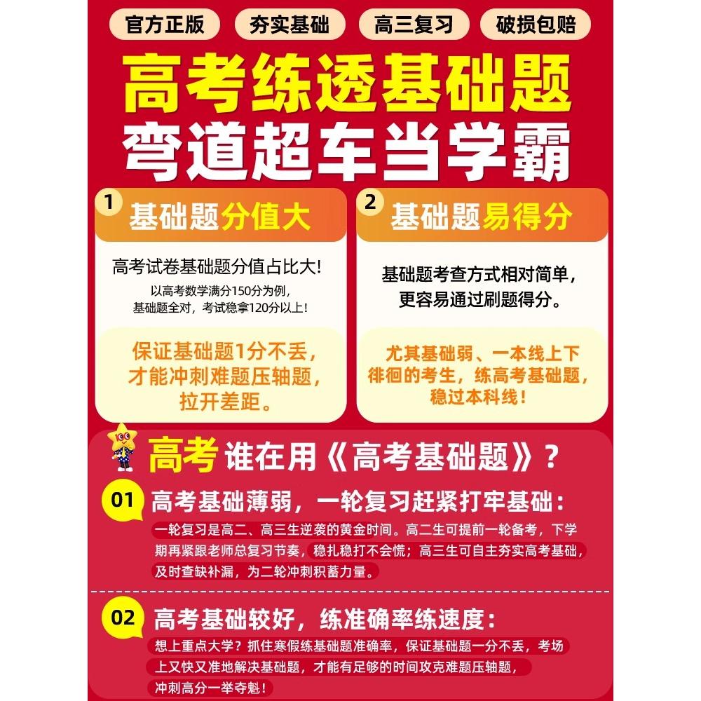 天星教育2026版高考基础双练语文数学英语物理化学生物政治历史地理任选新高考基础题真题模拟卷提分练习册高中高三一轮总复习资料