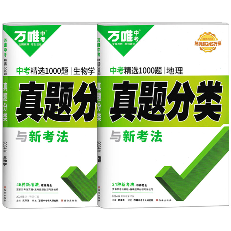 2024初中生物地理会考真题分类卷练习题万唯中考真题生物地理会考总复习资料书全套任选初二八年级小四门生地会考模拟试卷万维教育-图3