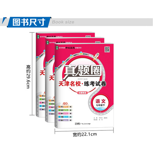 天津专用2026春季真题圈七年级下册语文数学英语全套初一7年级同步单元仿真模拟测试卷期中期末真题卷练习初中考试复习训练 - 图1