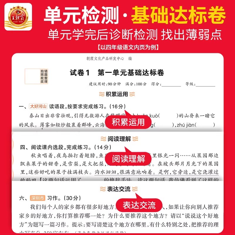 2025新版王朝霞试卷单元活页卷期末活页卷小学一二三四五六年级上册下册语文数学英语同步单元试卷测试卷全套期末冲刺北师版人教版 - 图0