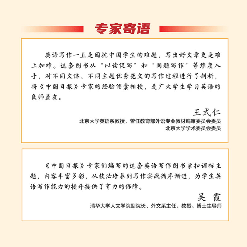 中国日报教你写好英语作文高考实战满分作文素材精选高分范文模板技法指导佳句赏析专题突破高中应用文写作读后续写清华大学出版社