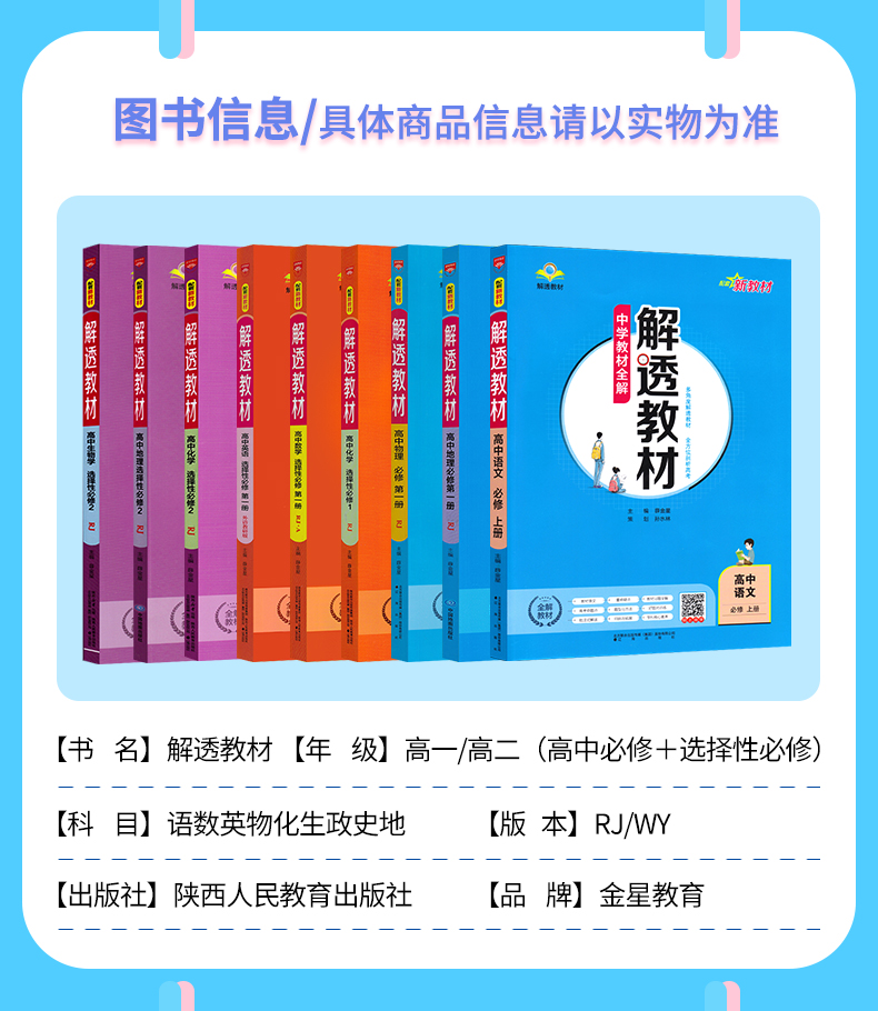 新教材2024中学教材全解解透教材高中语文数学英语物理化学生物政治历史地理选择性必修第一1二2三3四4册任选高一高二选修上同步下 - 图0