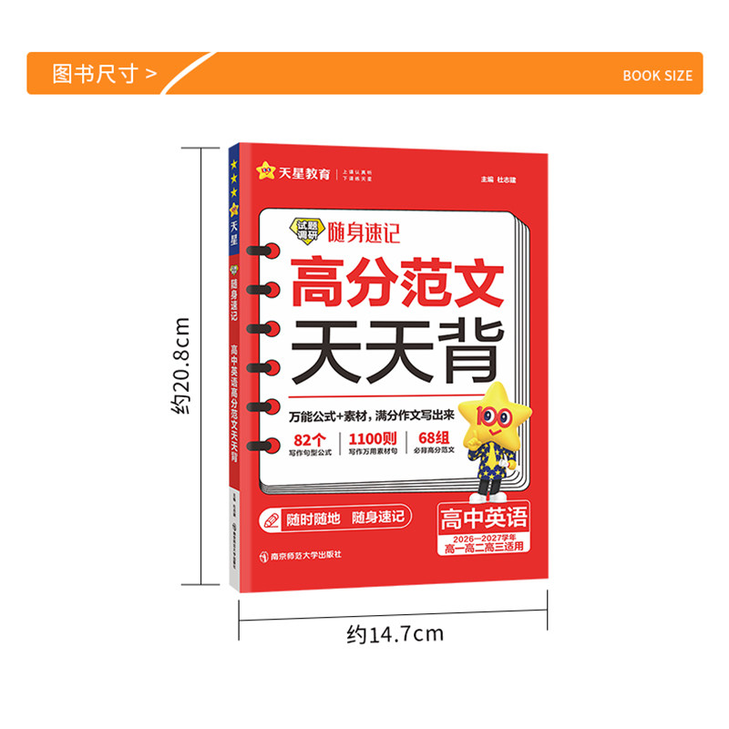 2026高中英语高分范文天天背试题调研随身速记高考英语作文写作模板高中英语作文书热点作文素材精选高考满分作文范文大全天星教育