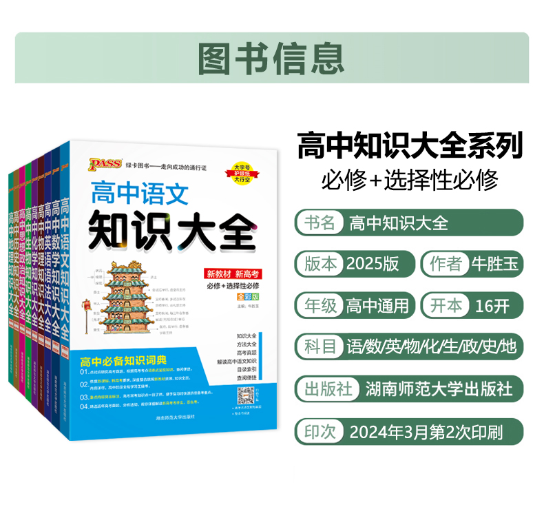 新教材2025pass绿卡图书高中数理化生知识大全语文数学英语物理化学生物政治历史地理新高考基础知识点总结知识清单手册教辅资料书 - 图0