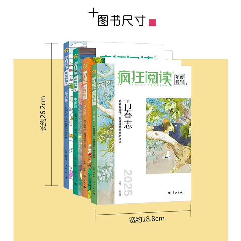 【全套4册】天星教育2025疯狂阅读年度特辑 中学生课内外阅读成长故事青春小说校园文学励志杂志初中高中语文高考作文素材书