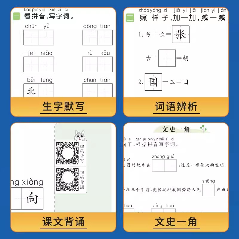 2024版七彩课堂默写计算天天练一年级二年级三四五六年级上册下册语文数学英语任选人教版小学生同步练习册专项强化训练能手小达人 - 图2