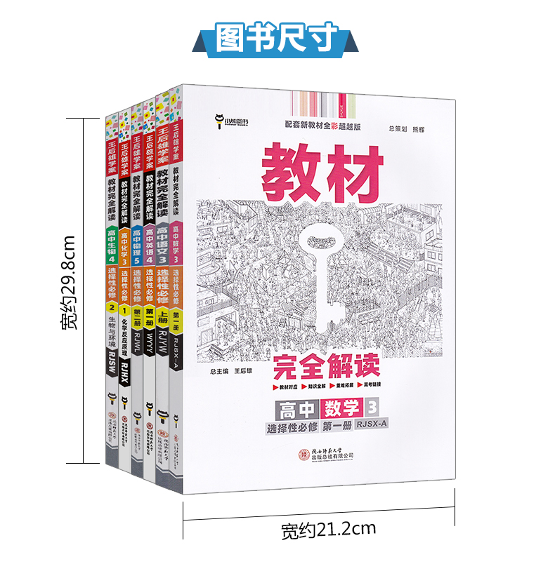 新教材2024王后雄教材完全解读高中语文数学英语物理化学生物政治历史地理选择性必修第一1二2三3四4册任选高一高二选修上同步下册-图1