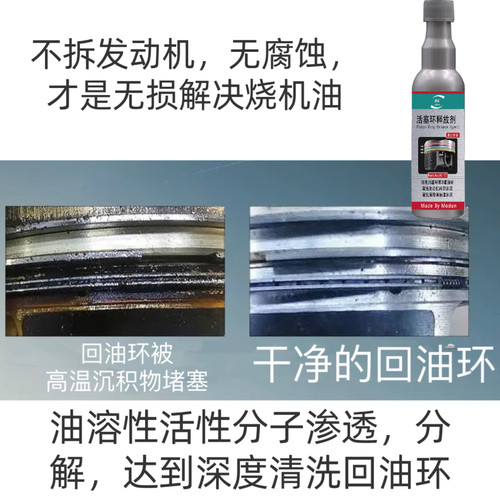 活塞环油环清洗剂摩敦免拆治理发动机烧机油无损无腐蚀性 - 图0