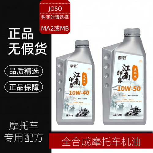 摩敦摩托车机油4T 10W40 10w50适合踏板，档车 - 图2