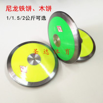 1kg1 5kg2kg nylon cake plastic cake rubber cake Athletics Competition Iron Pie School Athletics Athletic Equipment New