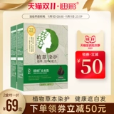 2 коробки] флагманский магазин Di Cai Острый краситель для волос растительный растительный травяной краситель для красителя для волос запеченные мази белые волосы самка черные