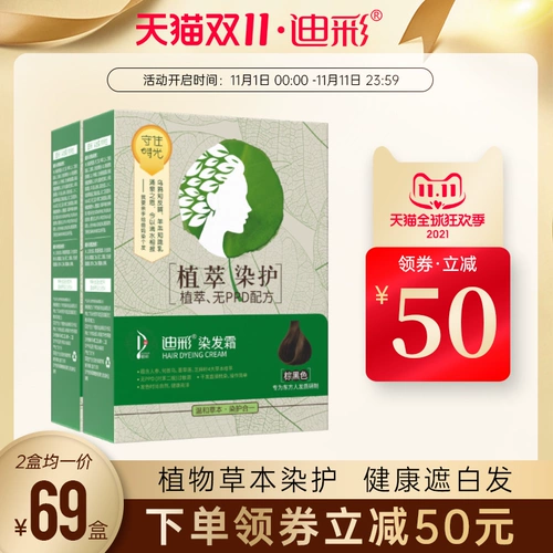 2 коробки] флагманский магазин Di Cai Острый краситель для волос растительный растительный травяной краситель для красителя для волос запеченные мази белые волосы самка черные