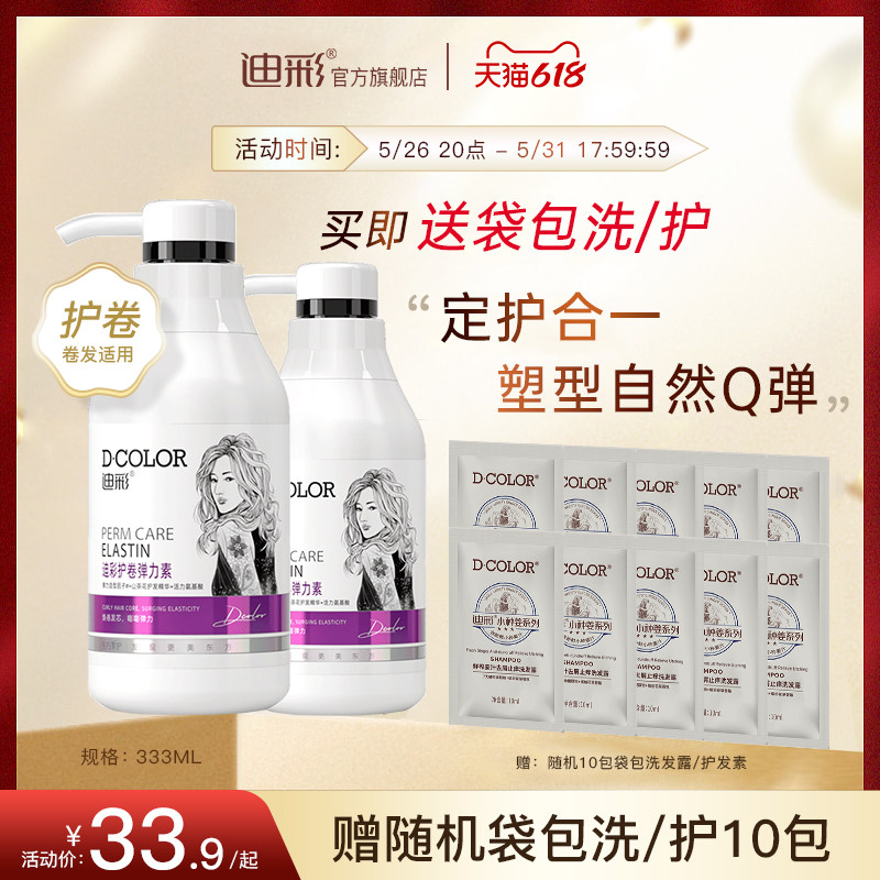 迪彩弹力女素卷发保湿定型护发素 迪彩头发造型