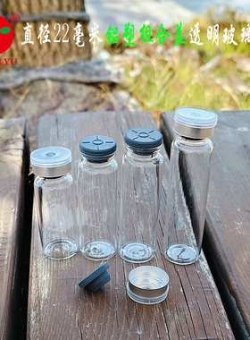 铝塑盖分装输液瓶20mm丁基胶塞