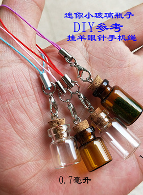 迷你透明玻璃diy项链瓶饰品木塞