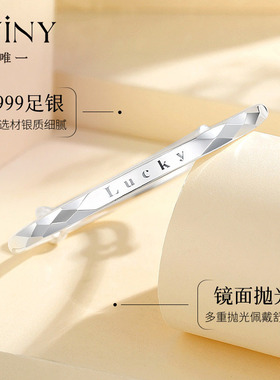 winy唯一9999足银幸运女孩手镯