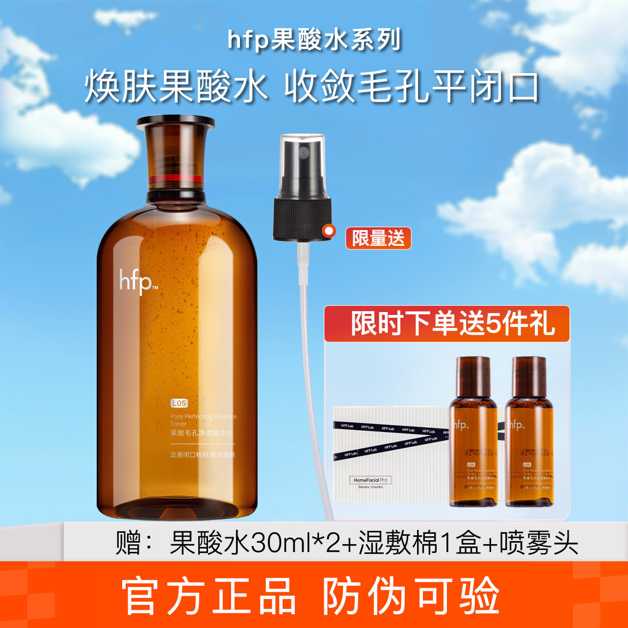 hfp果酸水精粹水收毛孔闭口粉刺油皮湿敷水精华爽肤水水乳套装hpf