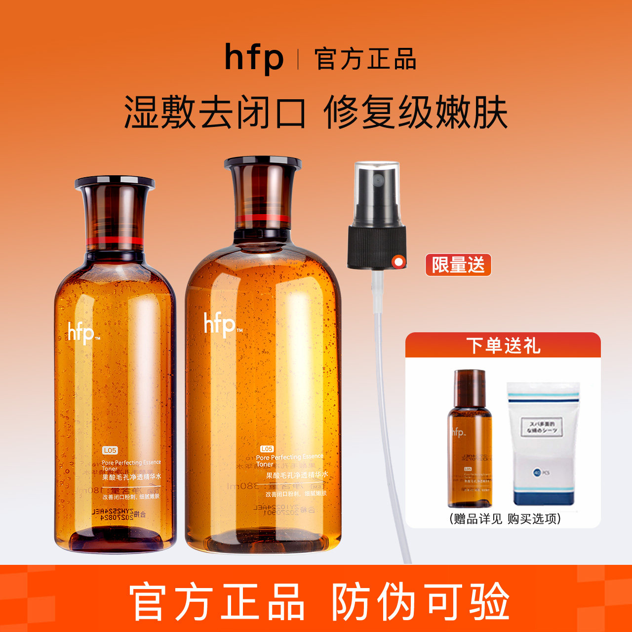 【进阶版】hfp果酸精粹水湿敷油皮水乳糖酸爽肤水保湿收毛孔闭口