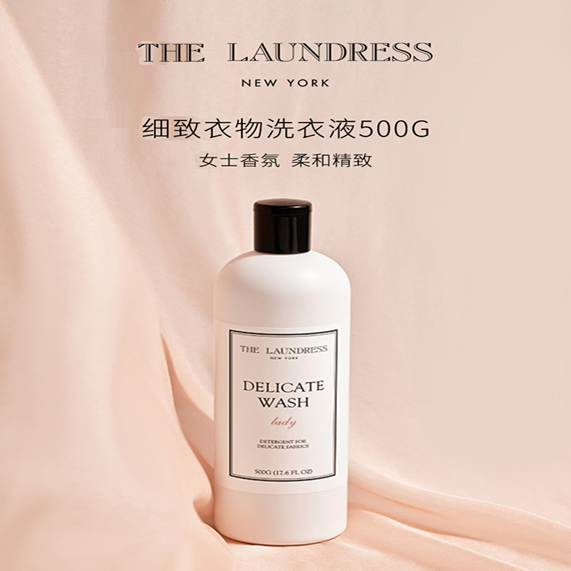 THELAUNDRESS高端细致衣物洗衣液真丝蕾丝洗涤剂桑蚕丝专用清洗剂 - 图0