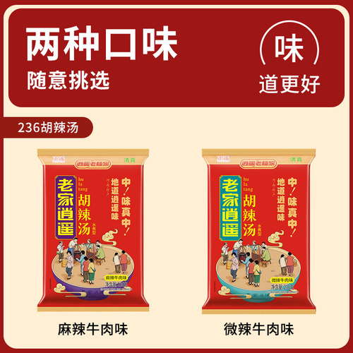 胡辣汤逍遥镇老杨家正宗河南特产方便速食汤料牛肉味早餐236g袋装 - 图1