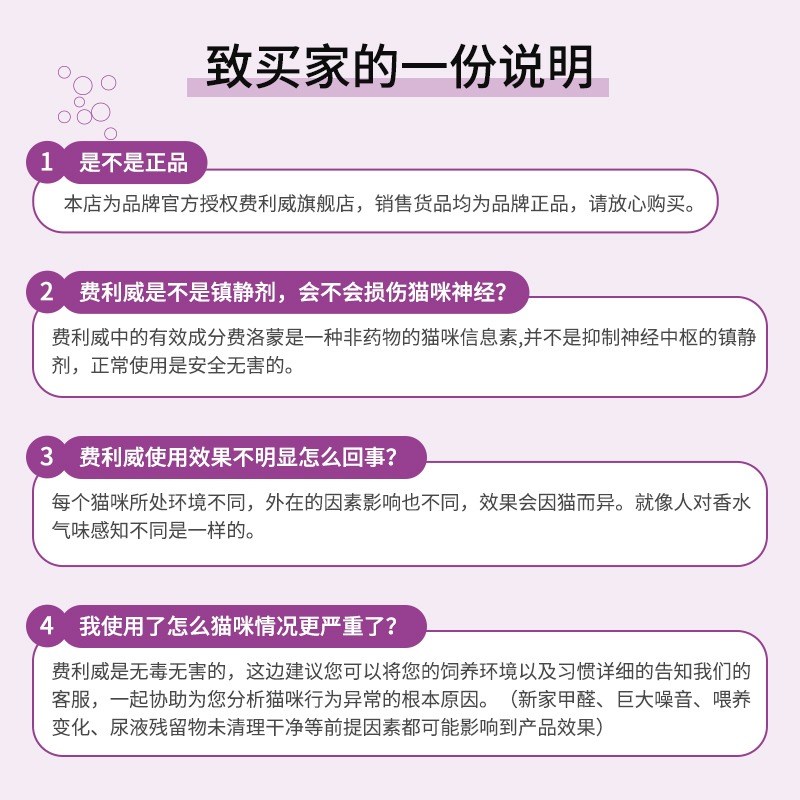 费利威FELIWAY费洛蒙喷剂安抚情E绪喷雾宠物用品猫用诱导剂防应激 - 图3