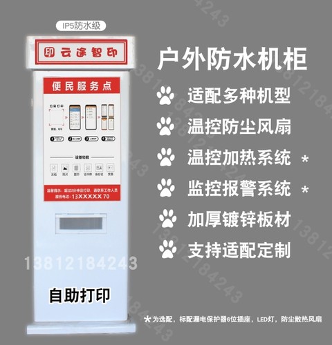 手机自助打印复印机 24小时无人自助扫码付费打印 功夫共享打印机 - 图2
