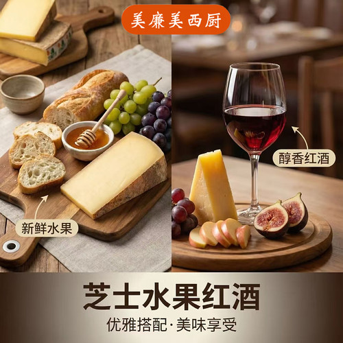 孔泰干酪Comte Cheese法国进口天然原制干酪芝士烘焙即食百搭 - 图1