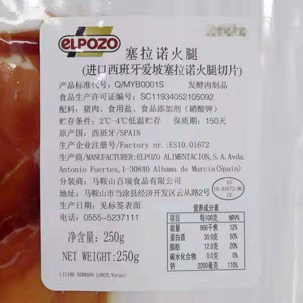 西班牙火腿切片赛拉诺24个月发酵生吃生食风干火腿片250G 即食 - 图1