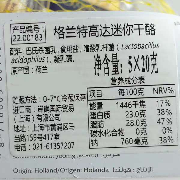 荷兰格兰特迷你高达黄波切达红波奶酪块5*20g即食奶酪三种口味 - 图1