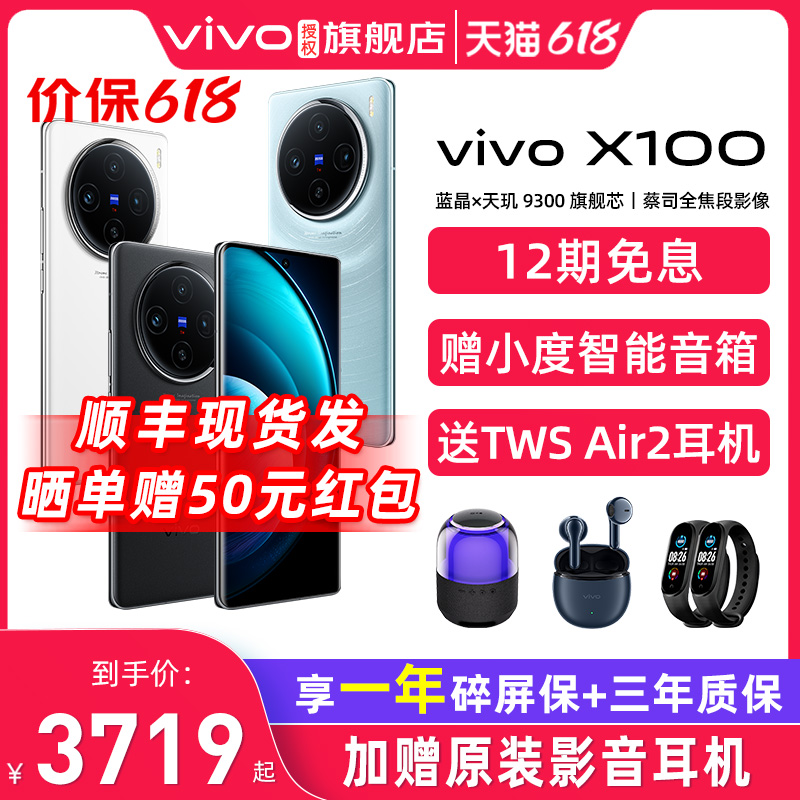 12期免息 vivo X100 手机5G新品上市闪充拍照手机自拍游戏 x100 vivox100s手机官方旗舰店 - 图0