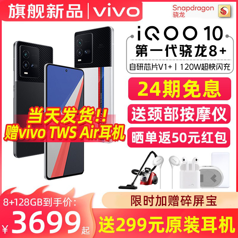 24期免息vivo新品vivo iqoo手机 三际数码手机