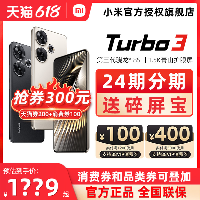 领300元天猫券起Redmi Turbo 3新品红米turbo3新系列note手机小米官方旗舰店官网手机新品小旋风turbo13 - 图0