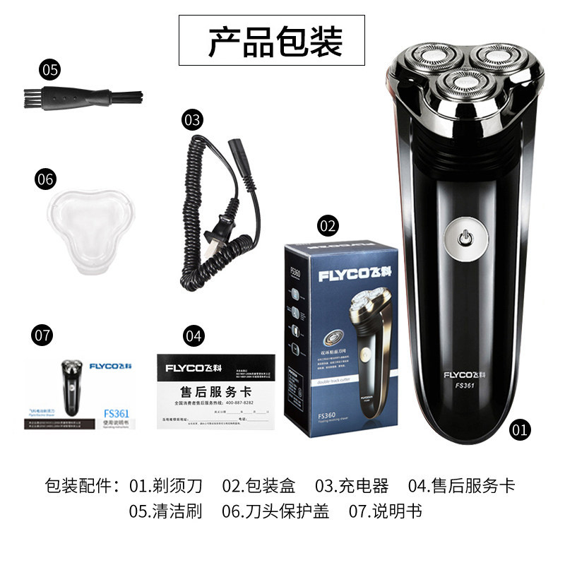  三际数码剃须刀