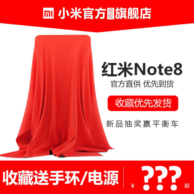 优先到货 官方直供 官网正品 note8pro 手机官方旗舰店红米 Note8 Redmi 小米 Xiaomi 新品收藏抽小米平衡车 优先到货 官方直供 官网正品 note8pro 手机官方旗舰店红米 Note8 Redmi 小米 Xiaomi 新品收藏抽小米平衡车