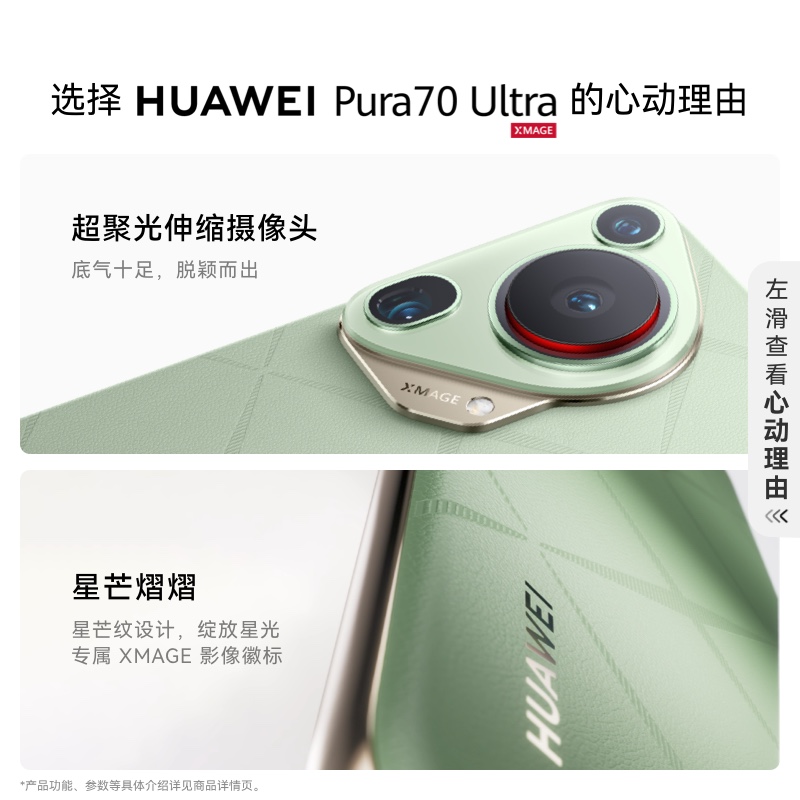 【顺丰现货+送蓝牙耳机】HUAWEI Pura 70 Ultra伸缩摄像头 超高速闪拍双卫星通信华为官方旗舰店华为P70手机 - 图1