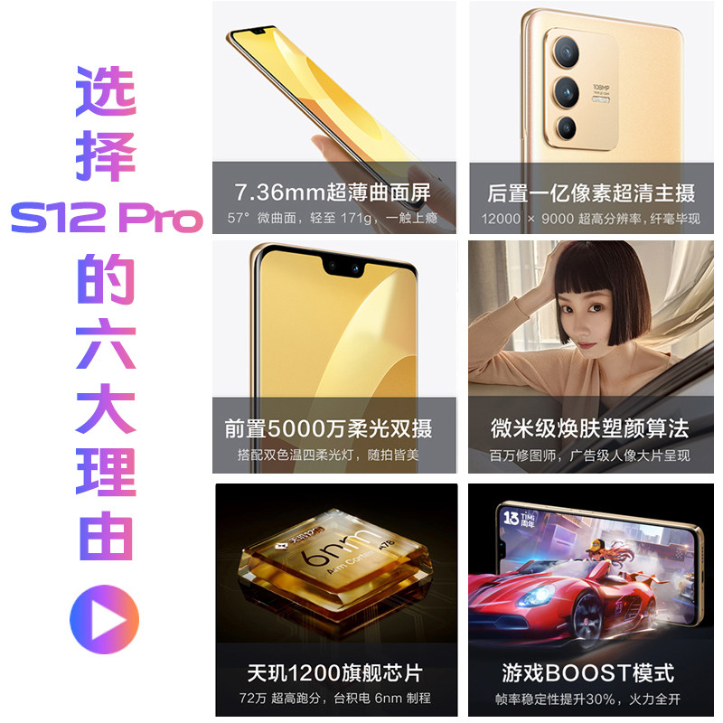 24期免息vivo s12 pro 5g官方手机 三际数码手机