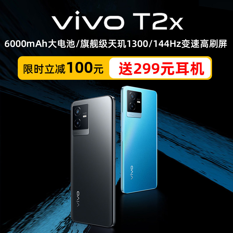 送299 vivo vivot2x vivo学生手机 三际数码手机
