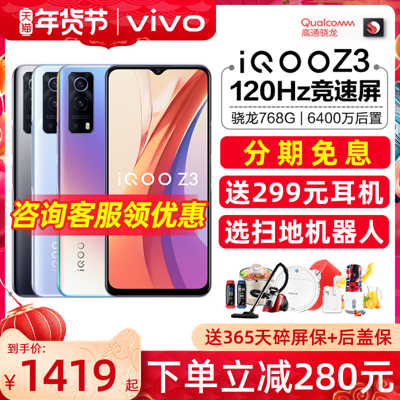 送299耳机vivo iqoo z3全新手机 三际数码手机