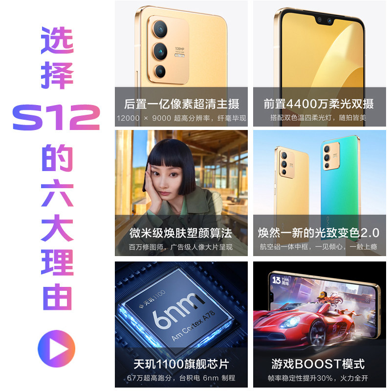 24期免息vivo s12 5g vivo学生手机 三际数码手机