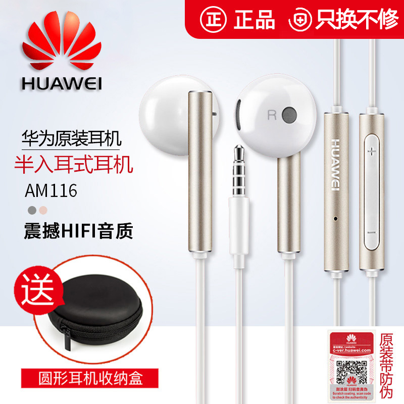 Huawei/華為AM116原裝入耳式耳機線控mate P9 V10 20 pro X通用壹