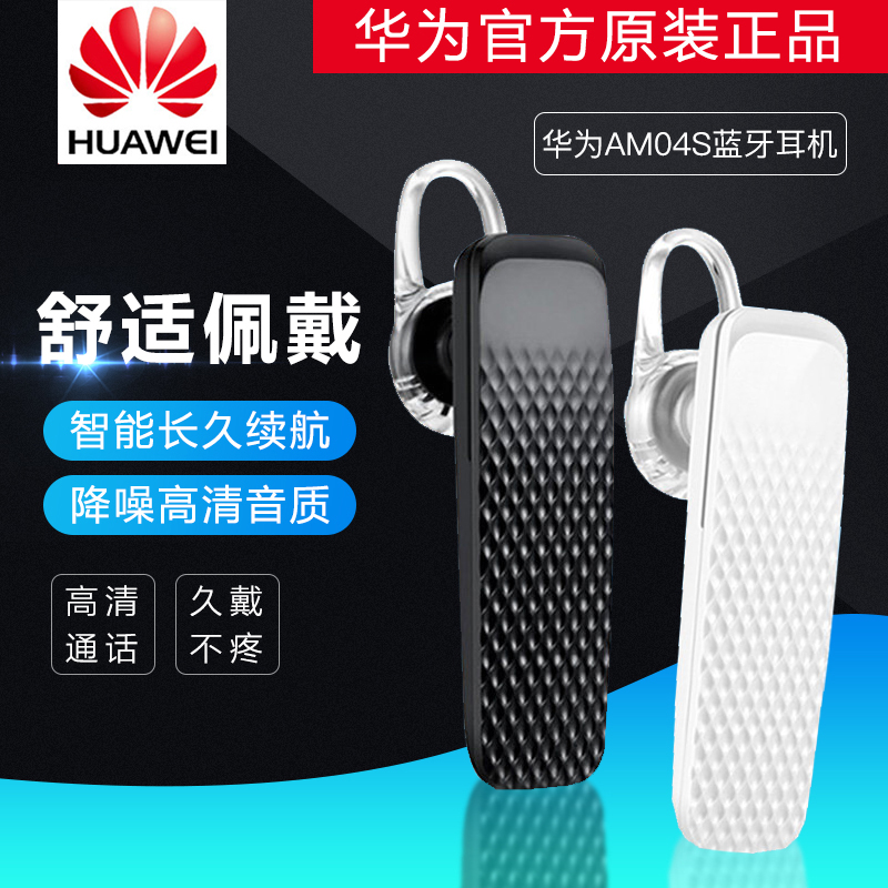 Huawei/華為am04S藍芽耳機多彩音樂耳機原裝正品開車跑步運動壹