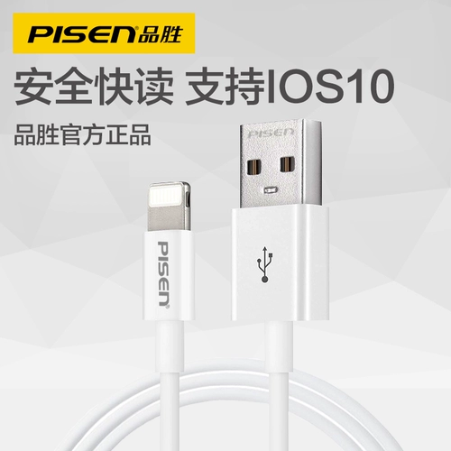 品胜 Apple, iPhone14, iPhone13, совместимый длинный зарядный кабель с зарядкой, планшетный мобильный телефон